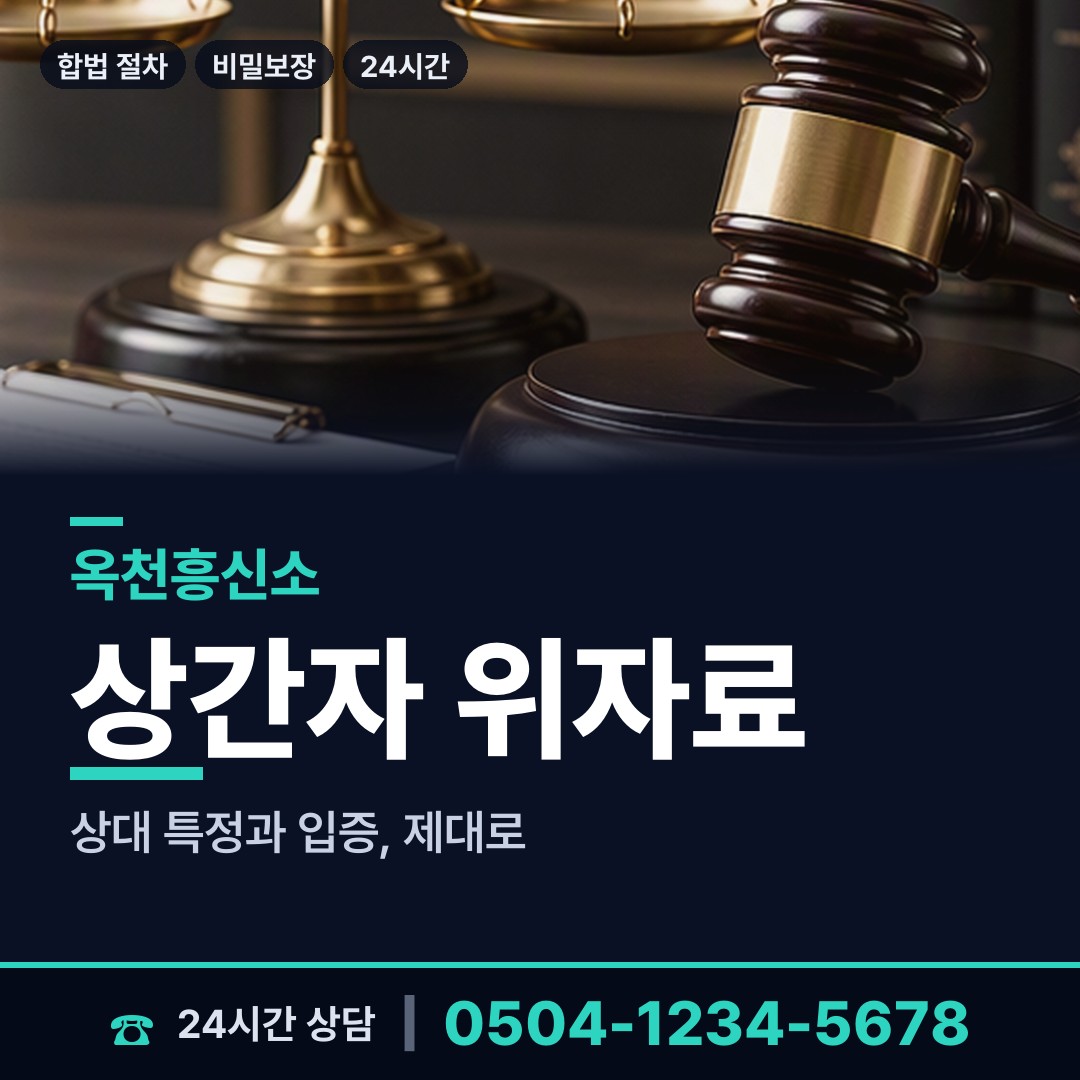 옥천 이원면 민간조사원 상담 안내