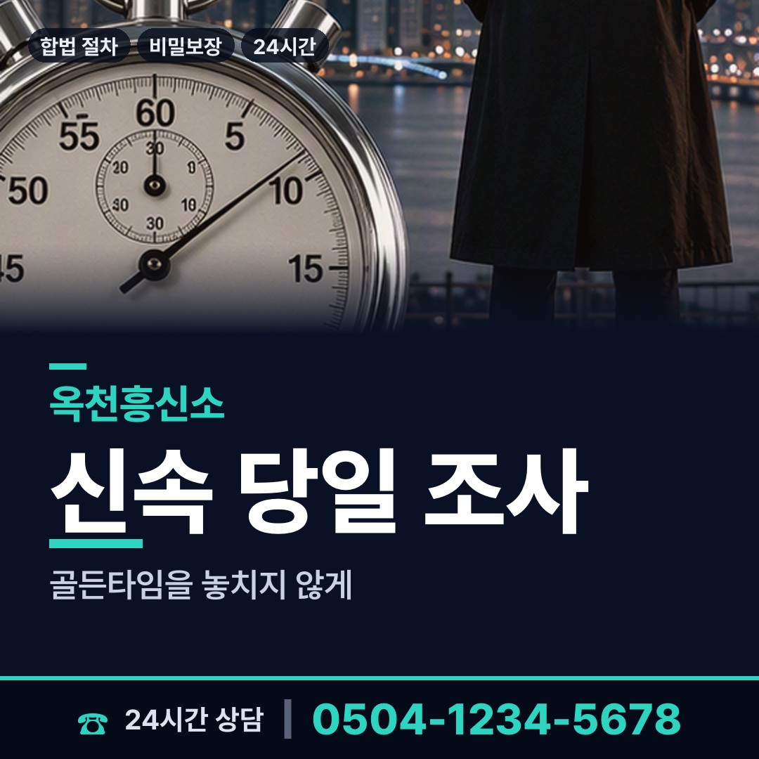 옥천 안내면 채권추심조사 상담 안내