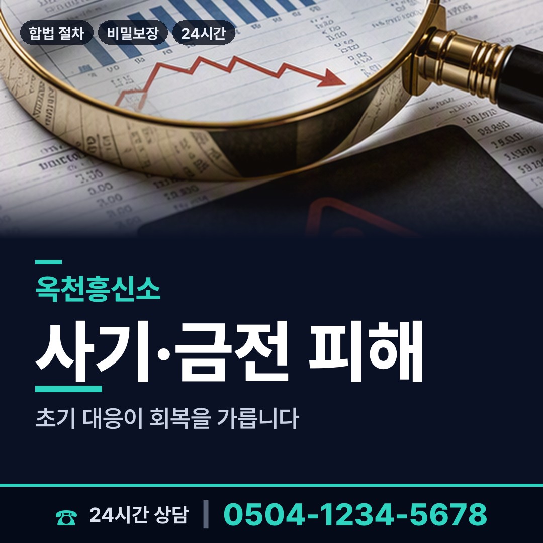 옥천 이원면 불륜증거 상담 안내